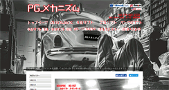 Desktop Screenshot of p-g-m.jp