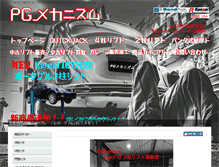 Tablet Screenshot of p-g-m.jp